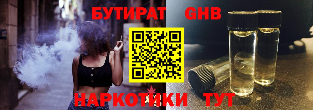 Бутират  БУТИРАТ Butirat  Вход с VPN  Новый Уренгой 