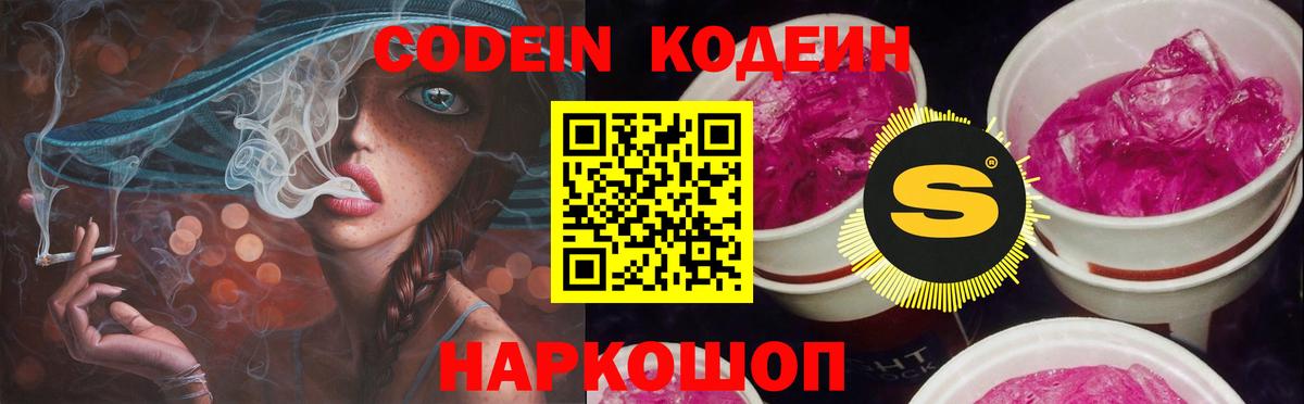 Codein Purple Drank Новый Уренгой