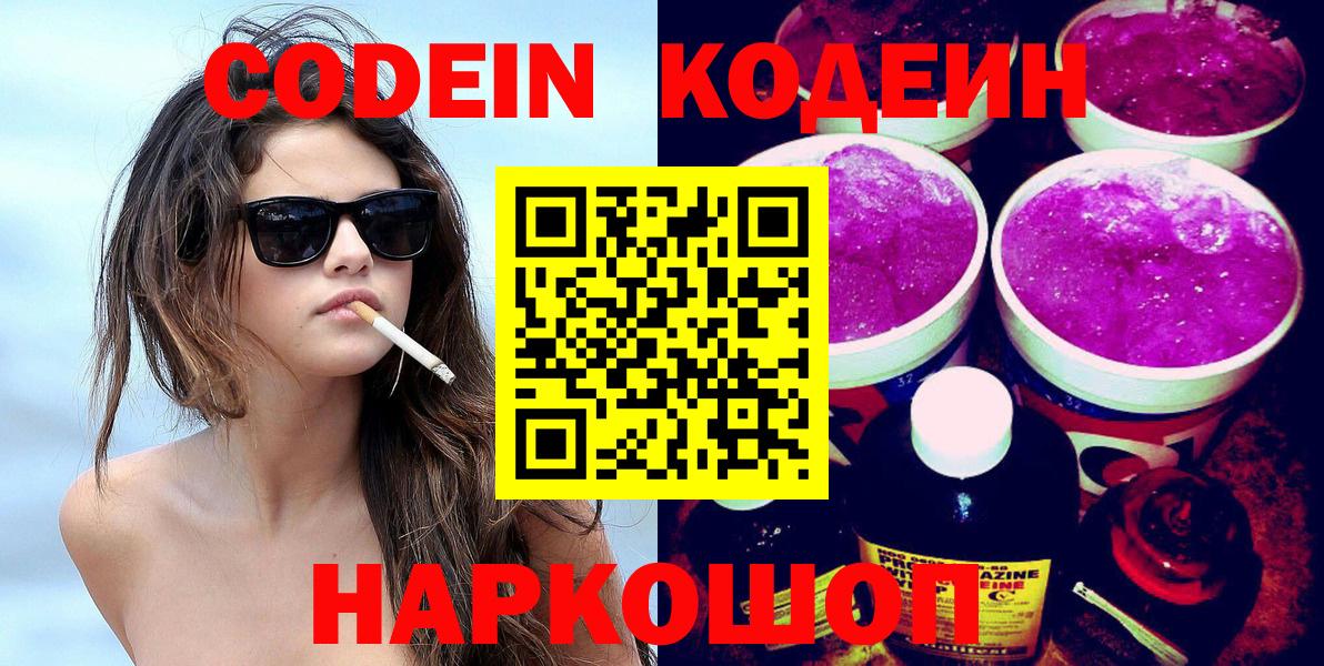 Новый Уренгой  Кодеиновый сироп Lean Purple Drank  Кодеин Purple Drank  Вход с VPN 
