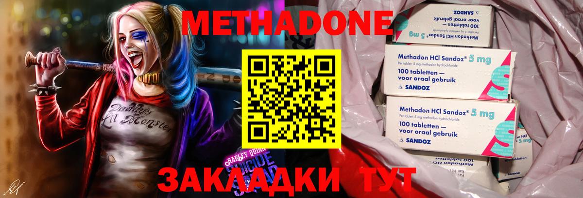Новый Уренгой  МЕТАДОН кристалл  Метадон VHQ  Вход с VPN 