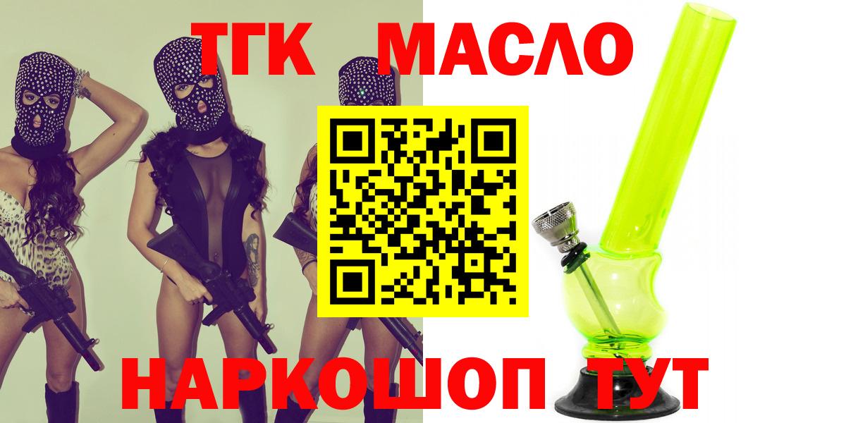 ТГК THC oil  Вход с VPN  где купить наркоту  Новый Уренгой 